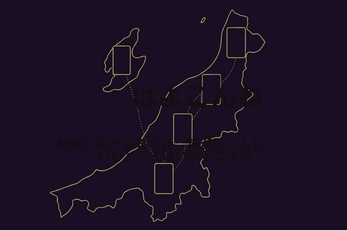 新潟スプレッド配置図
